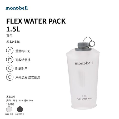 montbell背包轻便柔软便携水袋
