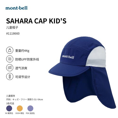 montbell儿童轻薄网眼护颈鸭舌帽