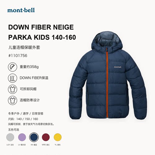 montbell儿童防风保暖连帽羽绒服