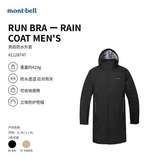 montbell户外男款雨衣大衣外套
