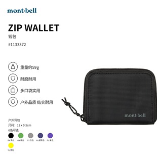 日本montbell尼龙拉链钱包日系男女休闲零钱包 旅行便携1133372/3