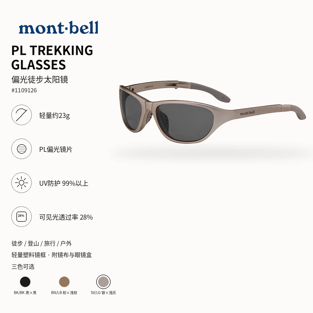现货montbell男女运动滑雪徒步偏光眼镜防紫外线太阳墨镜1109126