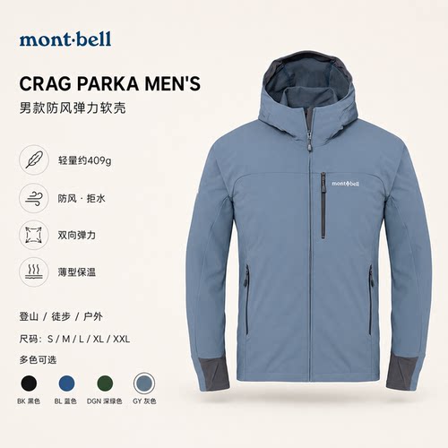 montbell男款户外防水加绒软壳衣