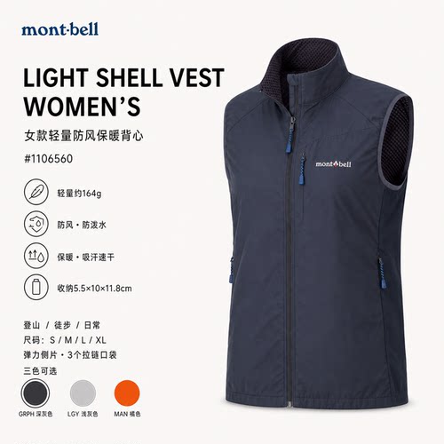 montbell女士防风薄绒背心马甲