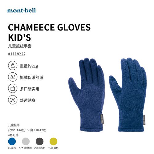 montbell儿童抓绒保暖手套
