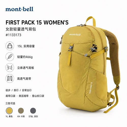 montbell女款户外透气双肩包15L