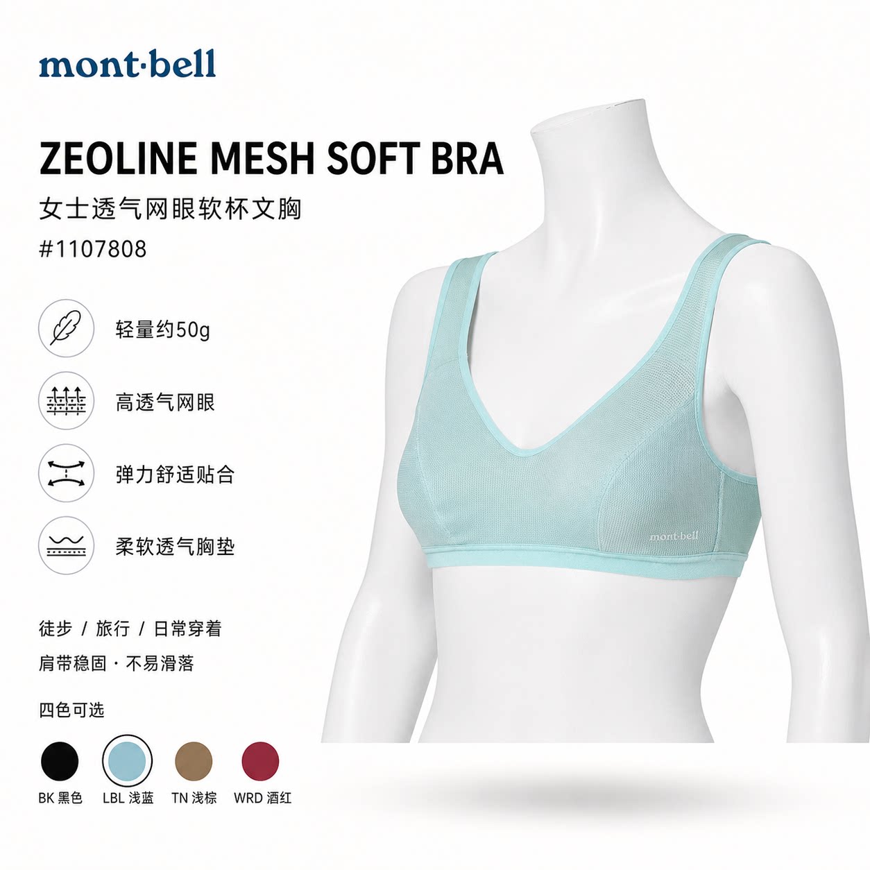 montbell女士geoline户外速干透气运动内衣文胸1107631/1107808