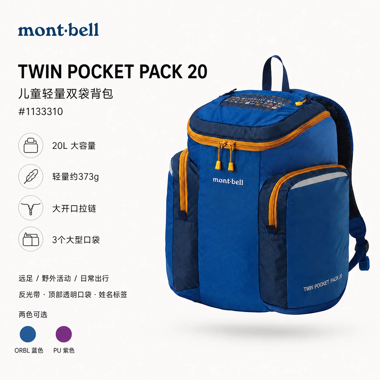 montbell儿童旅行大口袋书包背包图片