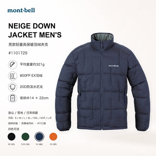 montbell新款男士800蓬羽绒服