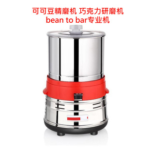 进口原装可可豆研磨机巧克力精磨机bean to bar 开心果坚果磨酱机