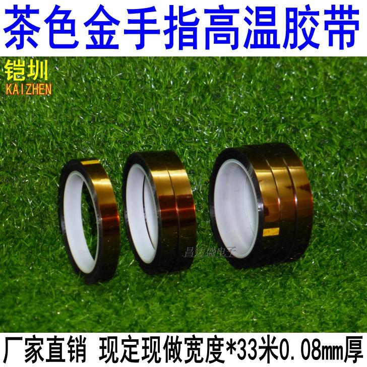 茶色加厚绝缘隔热金手指聚酰亚胺