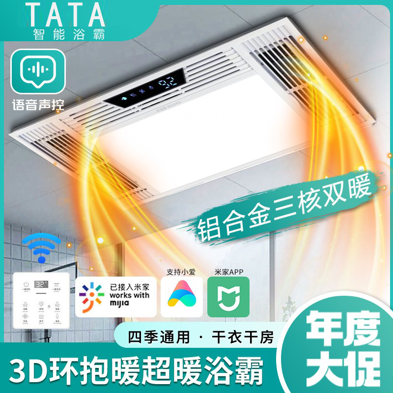 TATA智能风暖浴霸集成吊顶卫生间浴室排气扇照明五合一体取暖风机