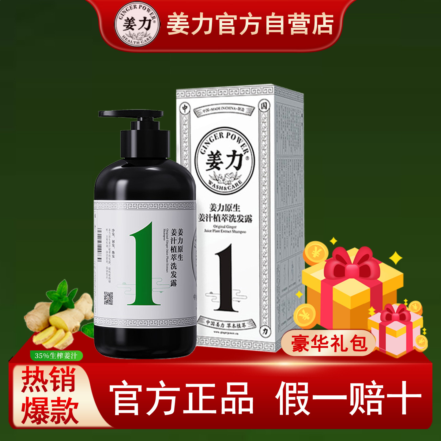 姜力洗发水官方正品润发乳去屑止痒控油蓬松强根健发姜汁植萃套装