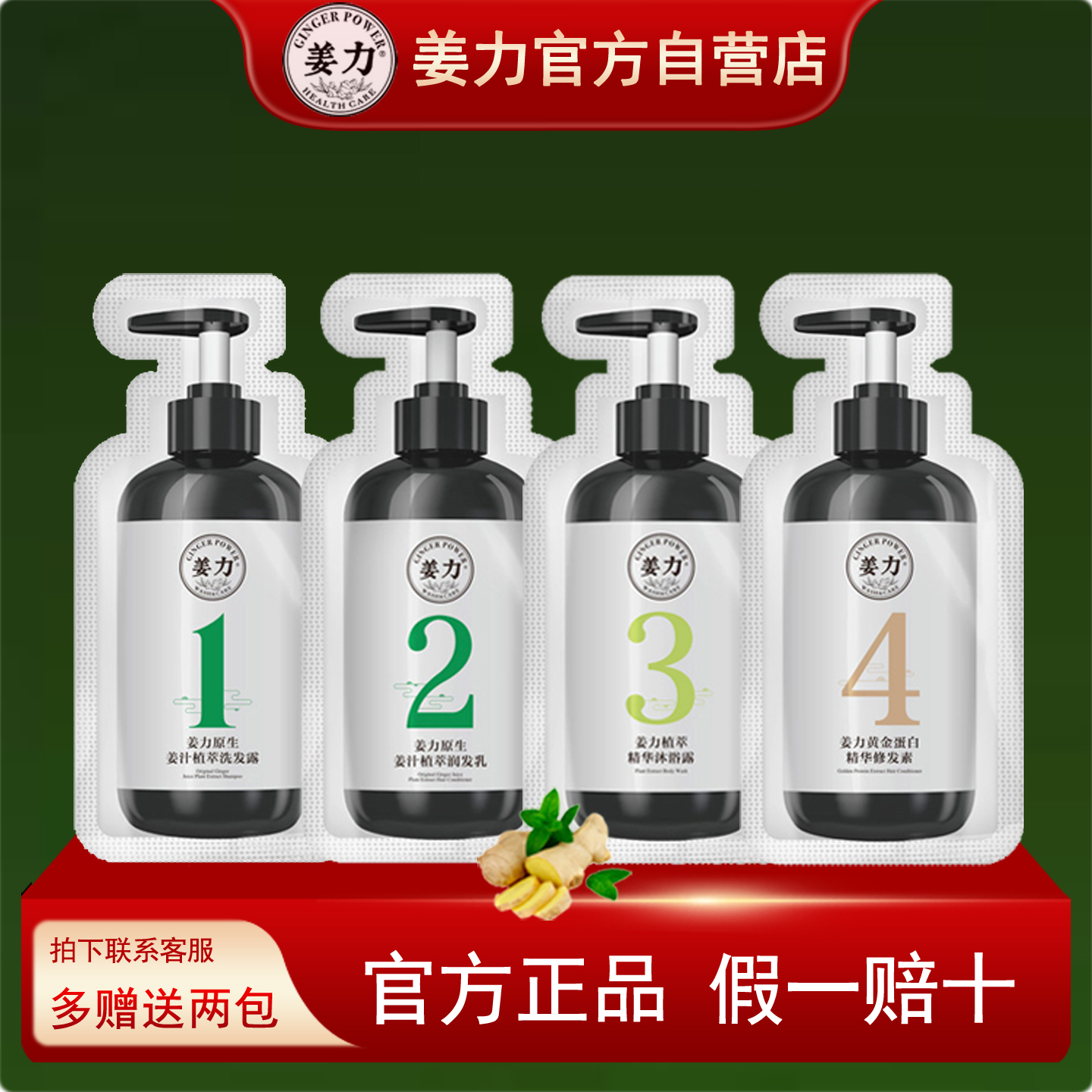 姜力洗发水官方正品润发乳沐浴露去屑止痒试用袋装小样旅行装赠送