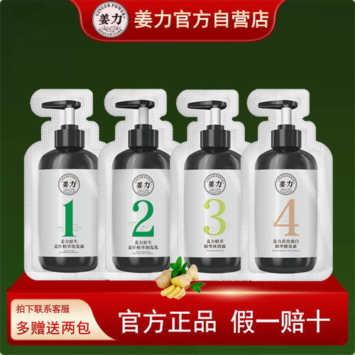 姜力洗发水去屑止痒小样旅行装
