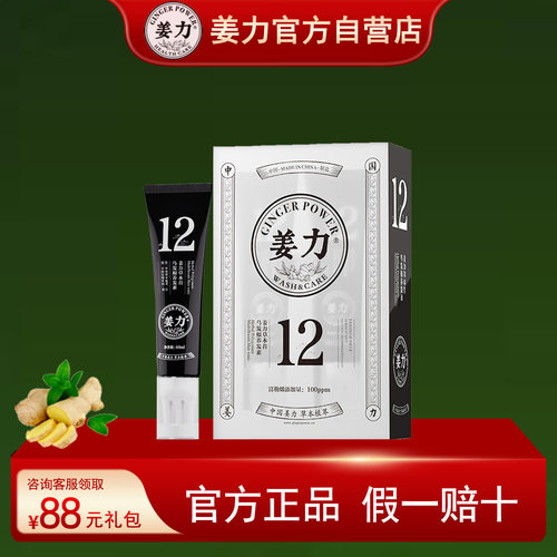 姜力12号草本植萃首乌发根养发素水溶性富勒烯专利成分60ml*2
