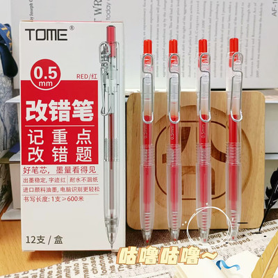 图米按动ST笔头红色水笔