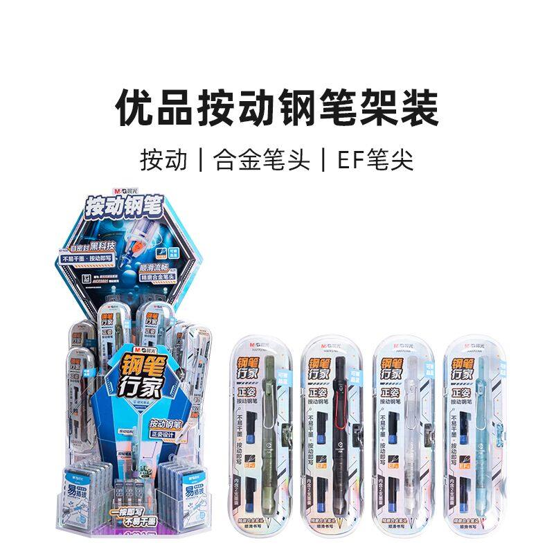 晨光优品按动正姿钢笔小学生用