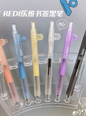 REDI乐维创意书签夹按动中性笔0.5子弹头速干学生用高颜值刷题笔