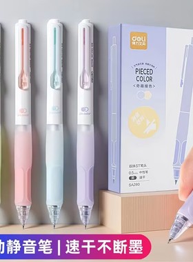 得力SA280按动中性笔0.5mm双珠速干学生考试刷题笔黑色消音六边形