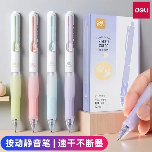 得力按动中性笔0.5mm双珠速干
