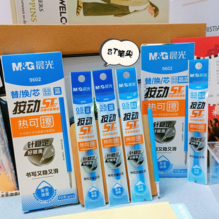 晨光按动可擦笔笔芯晶蓝ST热可擦中性笔笔芯0.5mm蓝色摩易擦