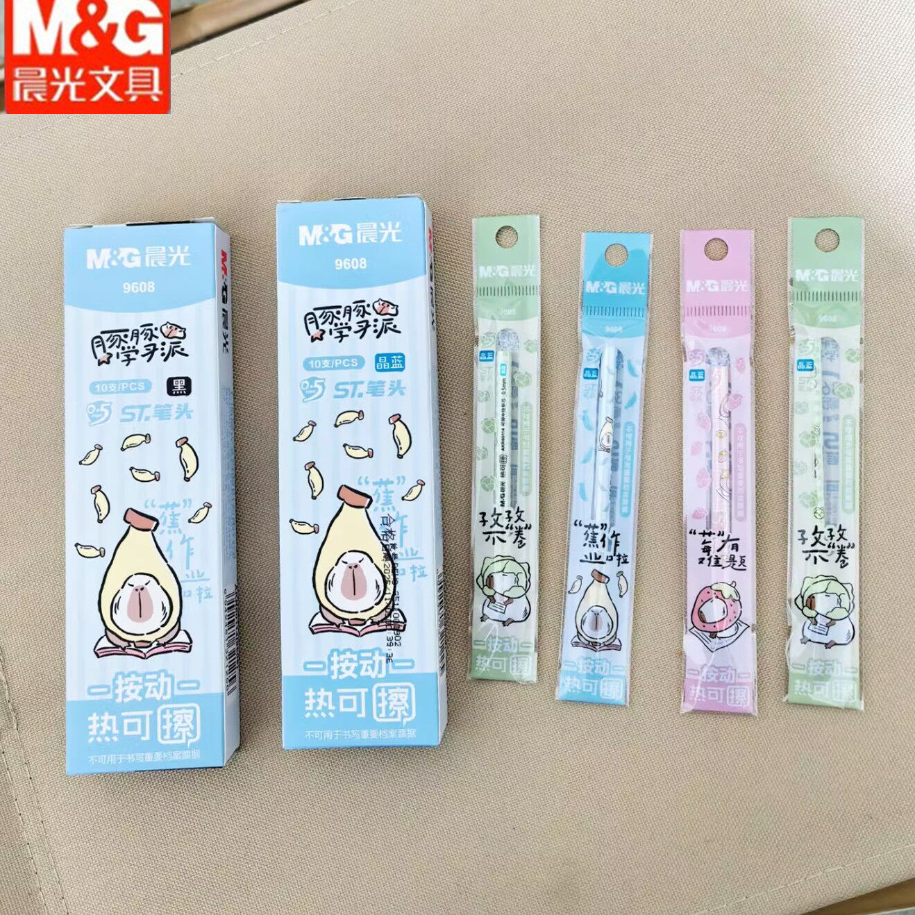 晨光按动热可擦0.5mm笔芯