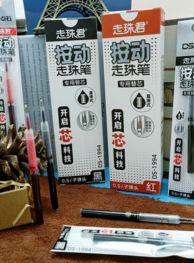 点石1994按动速干直液式双珠中性笔芯黑色红色0.5mm适配DS-994笔
