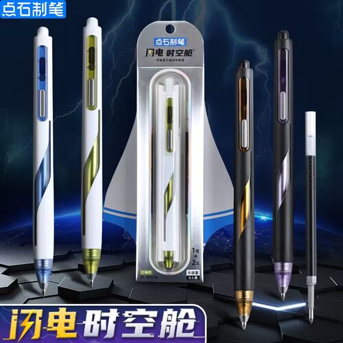 点石闪电时空舱干太空舱静音笔