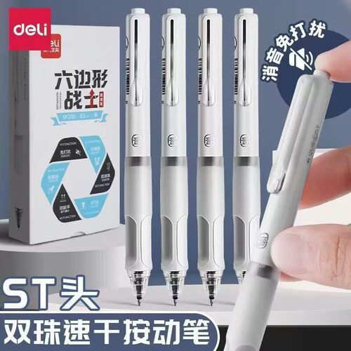 得力六边形战士按动中性笔