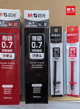 晨光0.7mm按动中性笔G-7黑色子弹头按动笔红/黑替芯书法签字笔芯