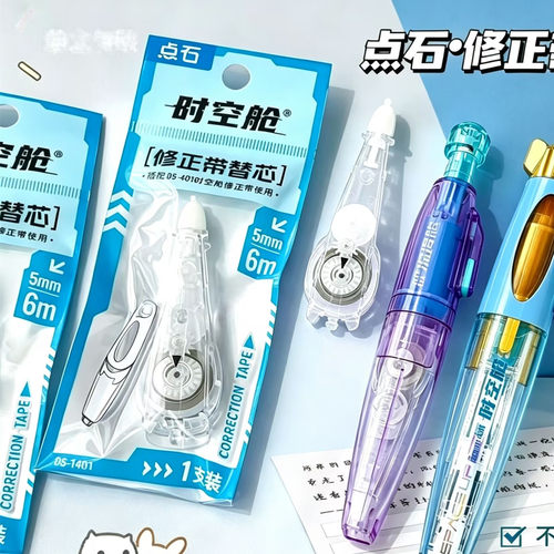 点石DS1401潜艇修正带替芯静音