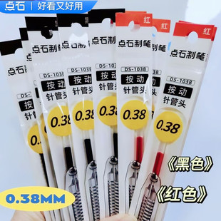 点石制笔DS1038速干按动中性笔替芯0.38学生用全针管细管笔芯顺滑
