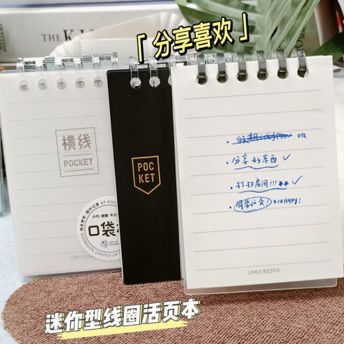 枥木一品口袋本可拆卸A7线圈本