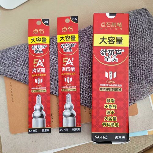点石5A-H0.5mm速干考试中性替芯