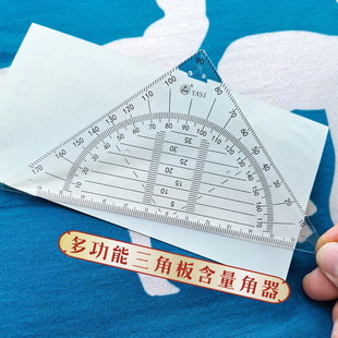 雅思多功能三角尺中小学生用画线画座标考试透明尺量角器测量工具