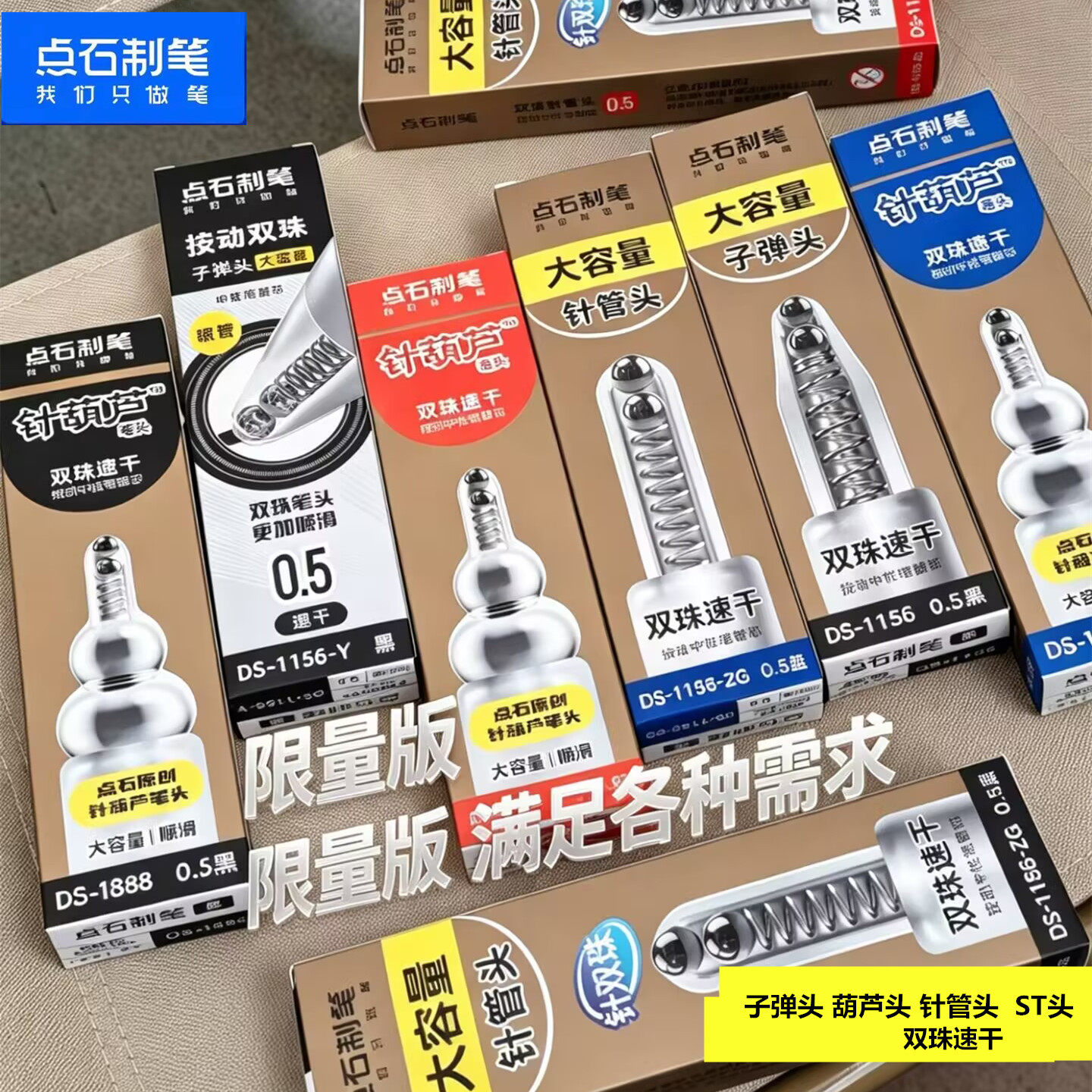 点石0.5速干大容量通用按动替芯图片