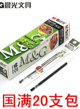 晨光MG-6102 中性笔笔芯0.5mm黑红蓝色 文具用品子弹头Q7水笔替芯