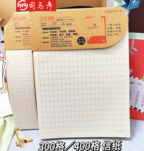 司马彦16k400格作文纸
