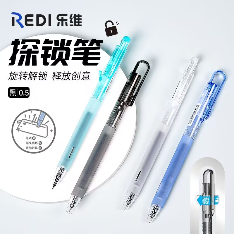 乐维探锁笔按动中性笔0.5速干