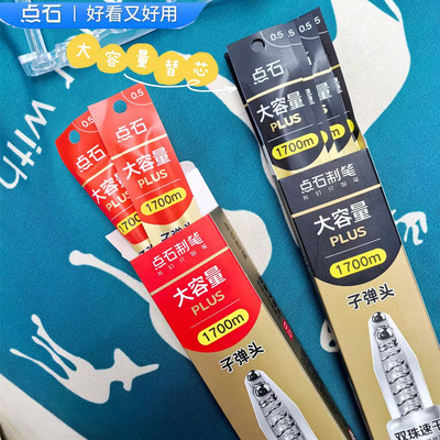 点石1185机甲时空舱按动中性笔芯双珠速干大容量碳素黑红水笔替芯