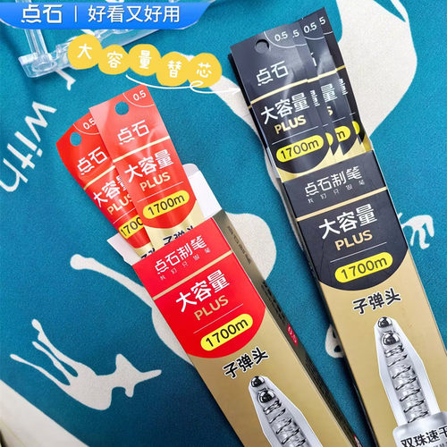 点石1185机甲时空舱按动中性笔芯双珠速干大容量碳素黑红水笔替芯