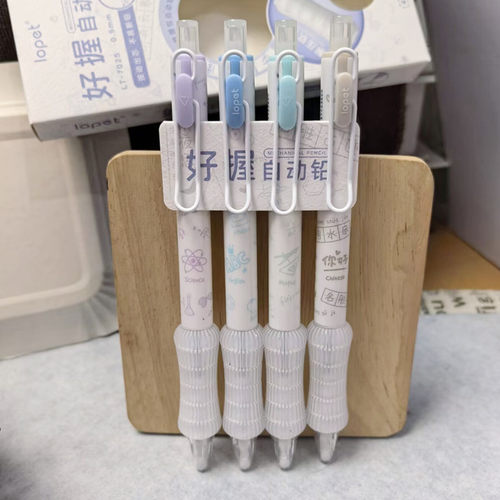 乐派软握包学科自动铅笔