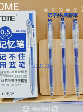 TOME图米按动中性笔061B顺滑st笔头0.5学生用黑红蓝大容量刷题笔