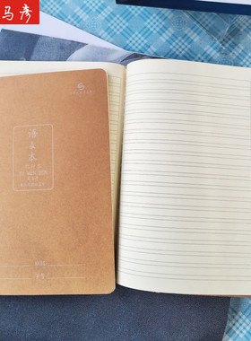 司马彦16k牛皮车线本语文双行线本中小学生用加厚横线语文作业簿
