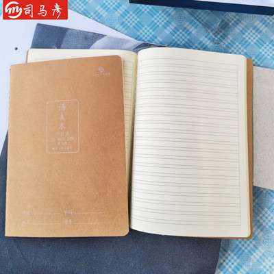 司马彦16k牛皮车线本语文本