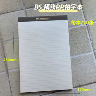 简语B5拍纸本上翻横线本PP拍字本学生用草稿本便携单词口译速记本