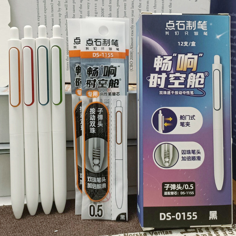 点石按动速干双倍顺滑时空舱笔