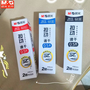 晨光ST头按动笔芯速干顺滑0.5mm三色学生刷题考试专门大容量替芯