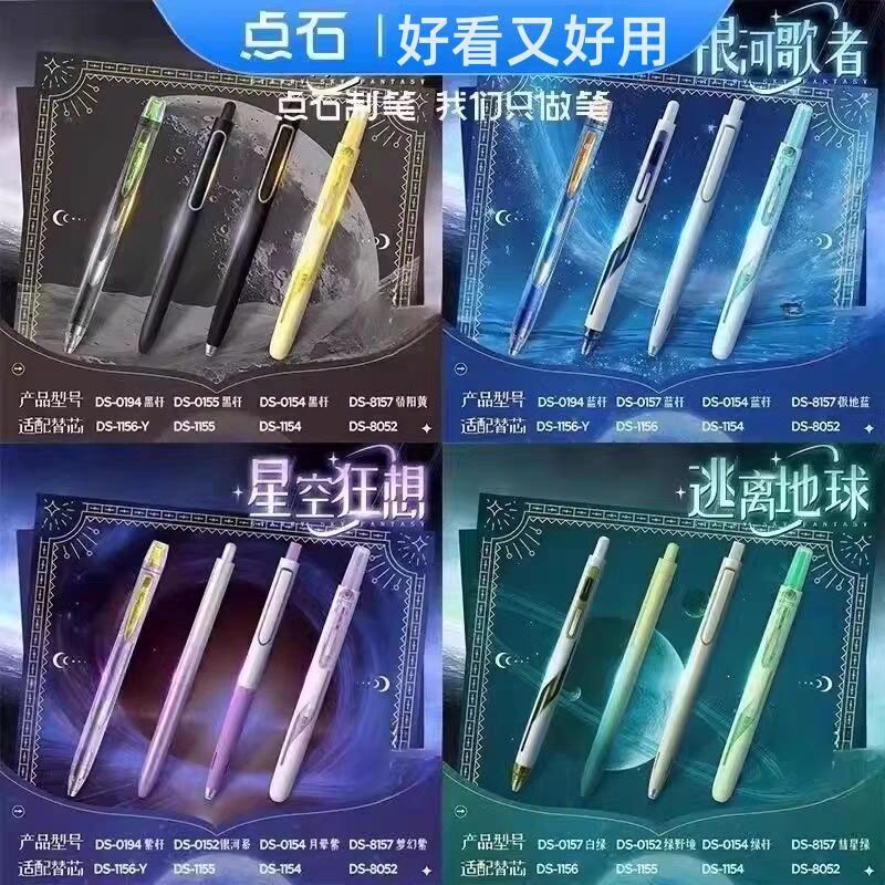 点石银河时空舱按动中性笔